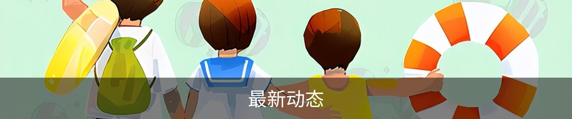 最新动态